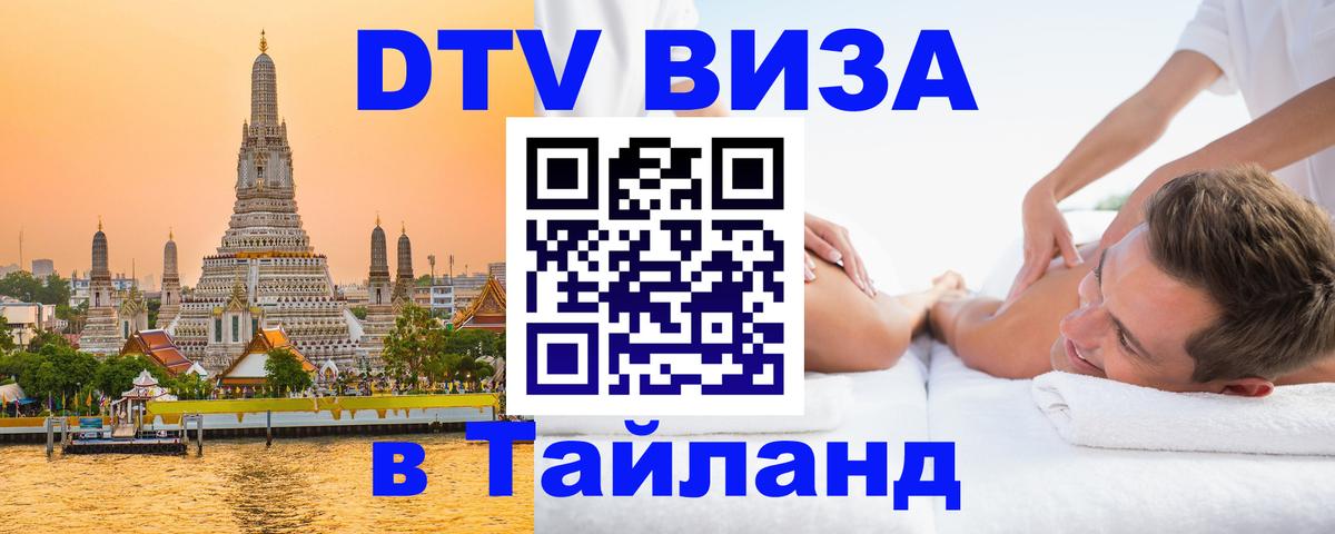 DTV Visa Thailand — прайс и условия, виза без дополнительных документов - Эль-Кувейт  05.10.2025 